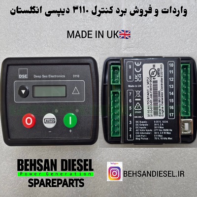 برد دیپسی DEEPSEA 3110 - کنترلر دیپسی3110 DEEPSEA – برد کنترل دیپسی 3110 – برد کنترلر3110 DEEPSEA