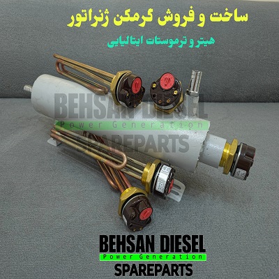 گرمکن ژنراتور – هیتر دیزل ژنراتور – گرمکن آب دیزل ژنراتور – هیتر آب ژنراتور