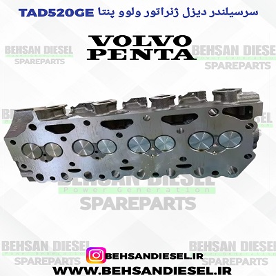 قطعات یدکی ژنراتور ولوو 520 -  لوازم یدکی  Volvo tad520ge-  قطعات ولوو پنتا TAD520GE