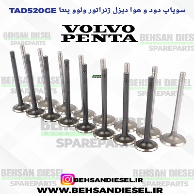 قطعات یدکی ژنراتور ولوو 520 -  لوازم یدکی  Volvo tad520ge-  قطعات ولوو پنتا TAD520GE