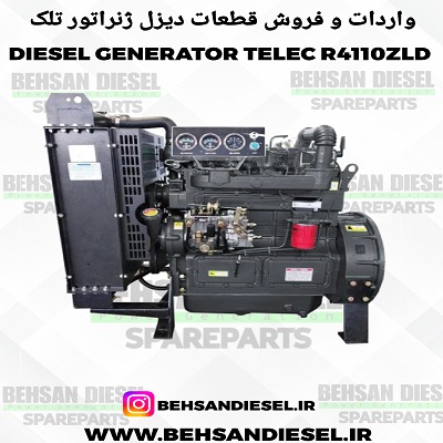 قطعات یدکی ژنراتور تلک R4110ZLD - لوازم یدکی موتور R4110ZLD TELEC- قطعات دیزل ژنراتور TELEC R R4110ZLD تلک